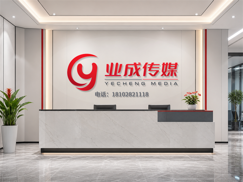 业成传媒前台